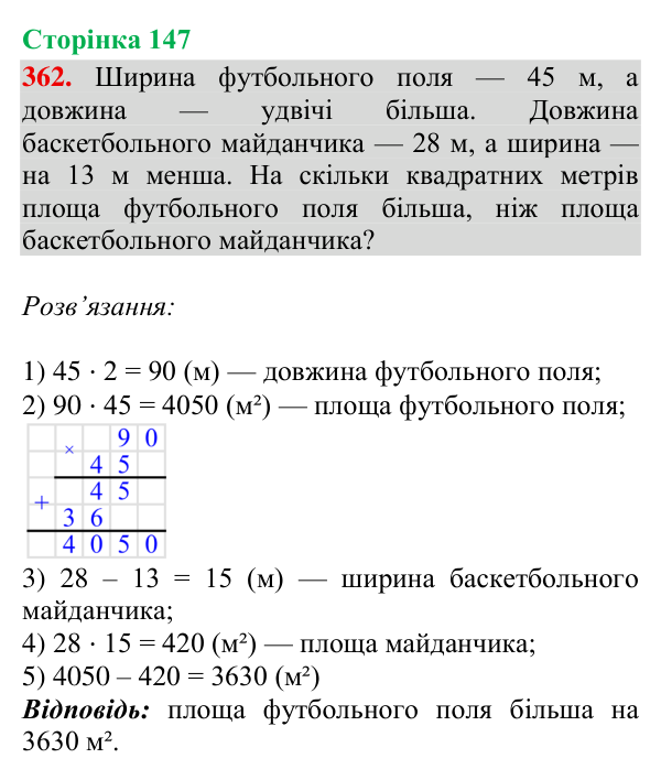 Відповідь до завдання № 362, сторінка 147 - ГДЗ Математика 4 клас Гісь 2026 частина 2