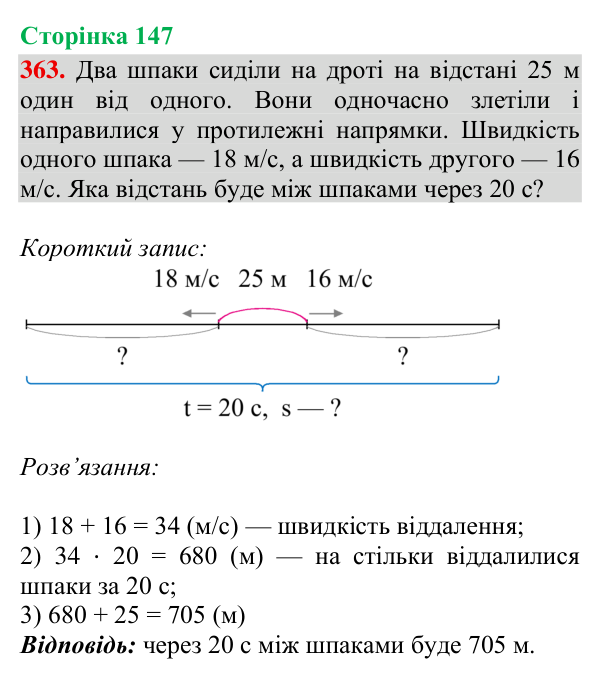Завдання № 363 Відповідь до завдання № 363, сторінка 147 - ГДЗ Математика 4 клас Гісь 2026 частина 2