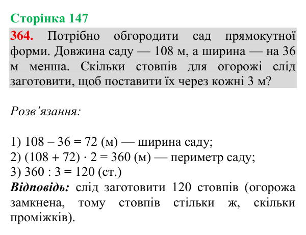 Завдання № 364 Відповідь до завдання № 364, сторінка 147 - ГДЗ Математика 4 клас Гісь 2026 частина 2