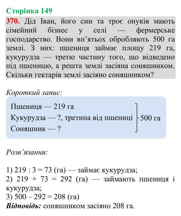 Відповідь до завдання № 370, сторінка 149 - ГДЗ Математика 4 клас Гісь 2026 частина 2