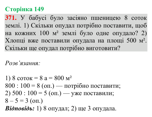 Завдання № 371 Відповідь до завдання № 371, сторінка 149 - ГДЗ Математика 4 клас Гісь 2026 частина 2
