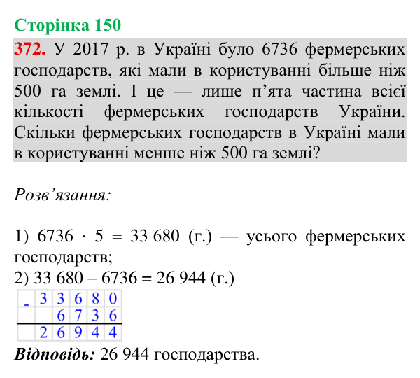 Відповідь до завдання № 372, сторінка 150 - ГДЗ Математика 4 клас Гісь 2026 частина 2