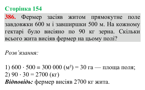 Завдання № 386 Відповідь до завдання № 386, сторінка 154 - ГДЗ Математика 4 клас Гісь 2026 частина 2