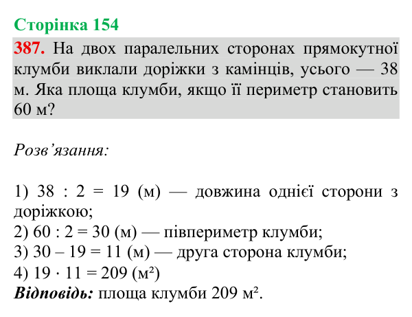 Завдання № 387 Відповідь до завдання № 387, сторінка 154 - ГДЗ Математика 4 клас Гісь 2026 частина 2