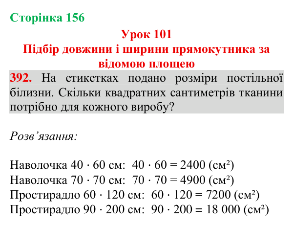 Завдання № 392 Відповідь до завдання № 392, сторінка 156 - ГДЗ Математика 4 клас Гісь 2026 частина 2