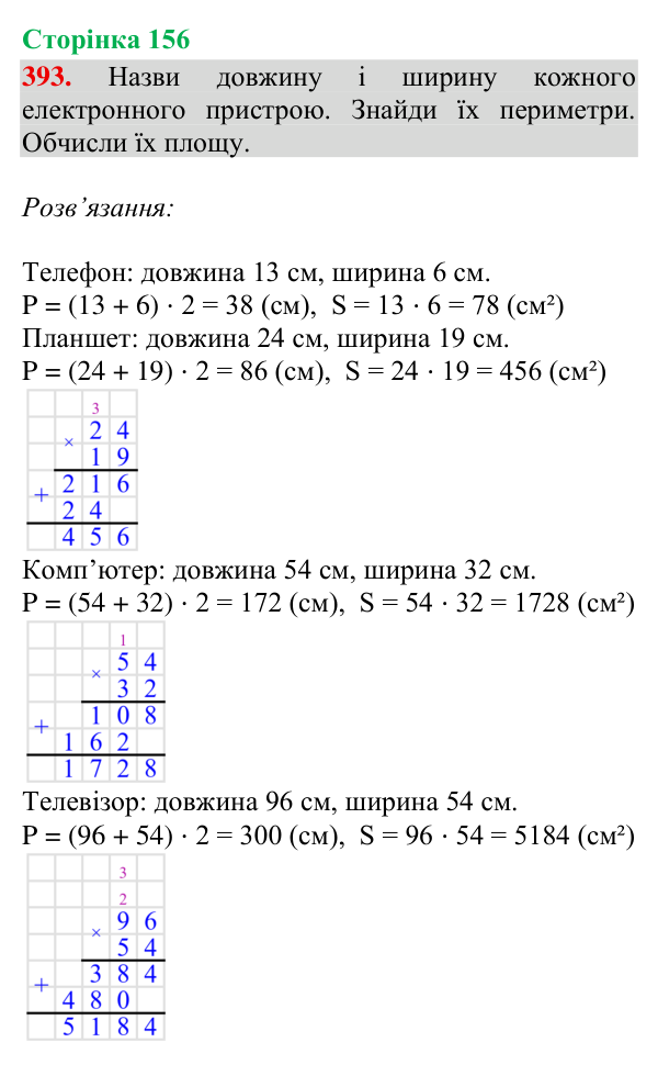 Відповідь до завдання № 393, сторінка 156 - ГДЗ Математика 4 клас Гісь 2026 частина 2