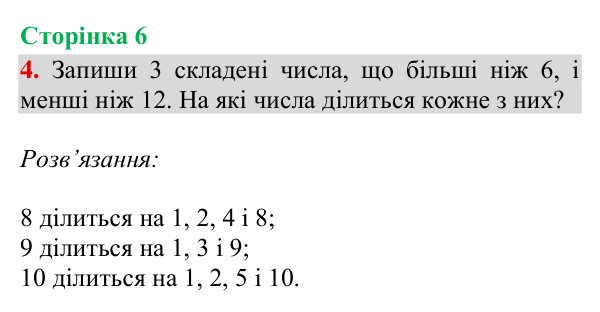 Завдання № 4 Відповідь до завдання № 4, сторінка 6 - ГДЗ Математика 4 клас Гісь 2026 частина 2