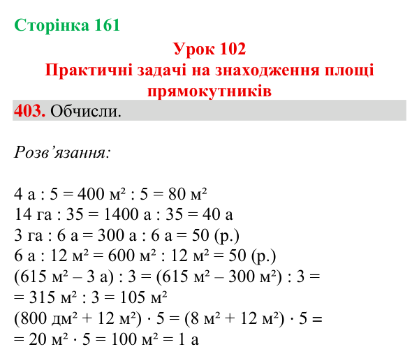 Відповідь до завдання № 403, сторінка 161 - ГДЗ Математика 4 клас Гісь 2026 частина 2