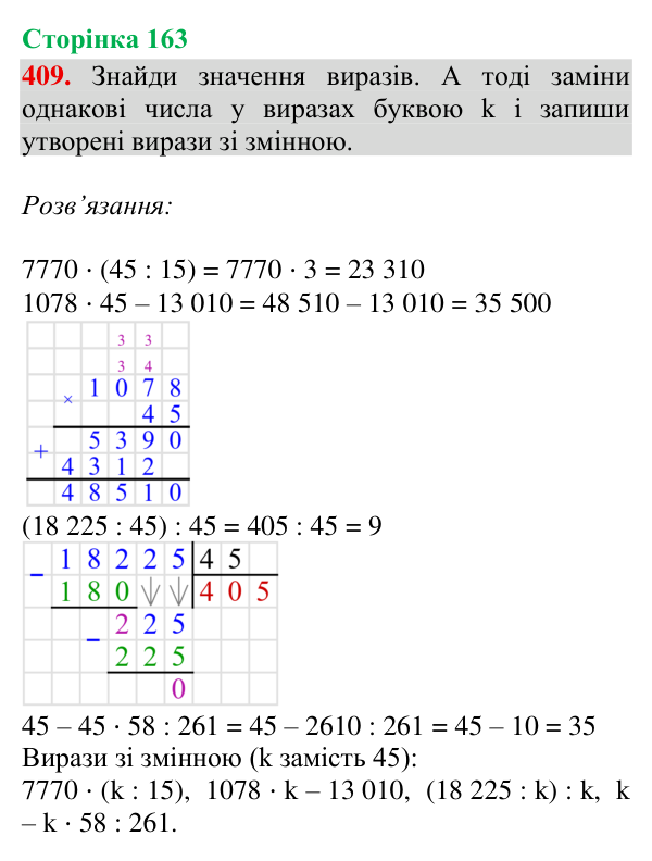 Відповідь до завдання № 409, сторінка 163 - ГДЗ Математика 4 клас Гісь 2026 частина 2