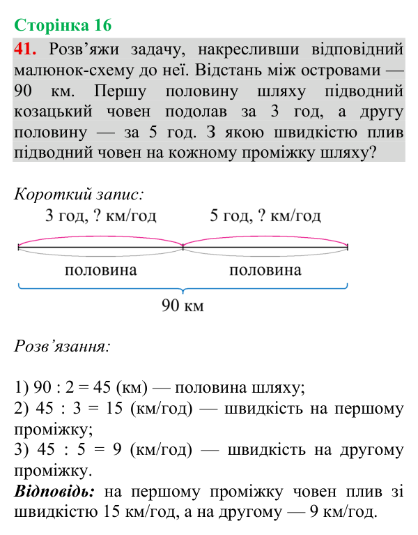 Відповідь до завдання № 41, сторінка 16 - ГДЗ Математика 4 клас Гісь 2026 частина 2