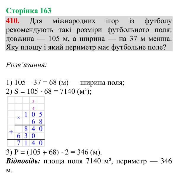 Завдання № 410 Відповідь до завдання № 410, сторінка 163 - ГДЗ Математика 4 клас Гісь 2026 частина 2