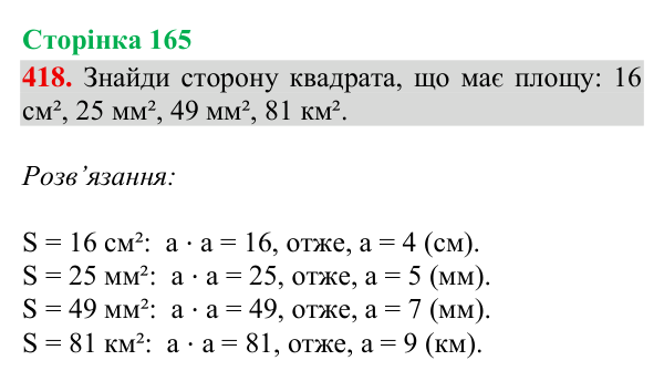 Відповідь до завдання № 418, сторінка 165 - ГДЗ Математика 4 клас Гісь 2026 частина 2