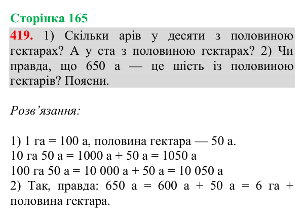 Відповідь до завдання № 419, сторінка 165 - ГДЗ Математика 4 клас Гісь 2026 частина 2