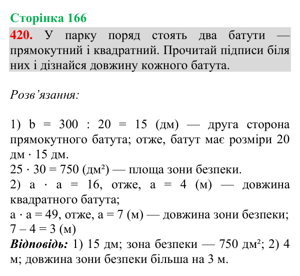 Відповідь до завдання № 420, сторінка 166 - ГДЗ Математика 4 клас Гісь 2026 частина 2