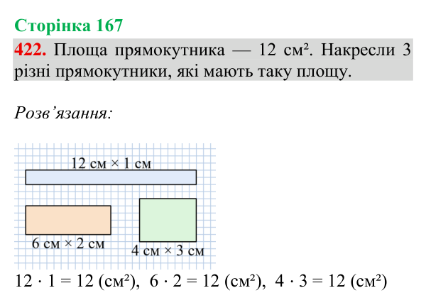 Відповідь до завдання № 422, сторінка 167 - ГДЗ Математика 4 клас Гісь 2026 частина 2