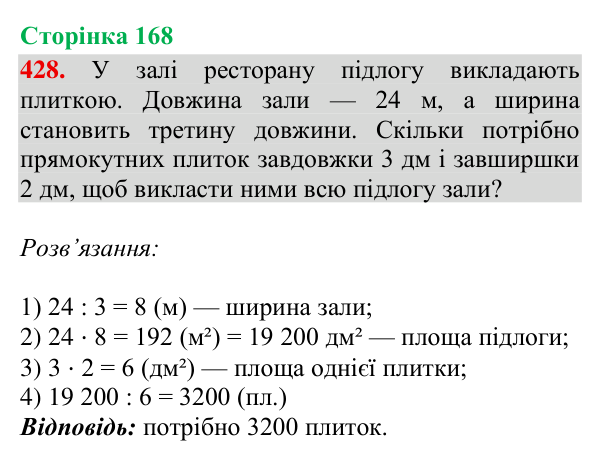Завдання № 428 Відповідь до завдання № 428, сторінка 168 - ГДЗ Математика 4 клас Гісь 2026 частина 2