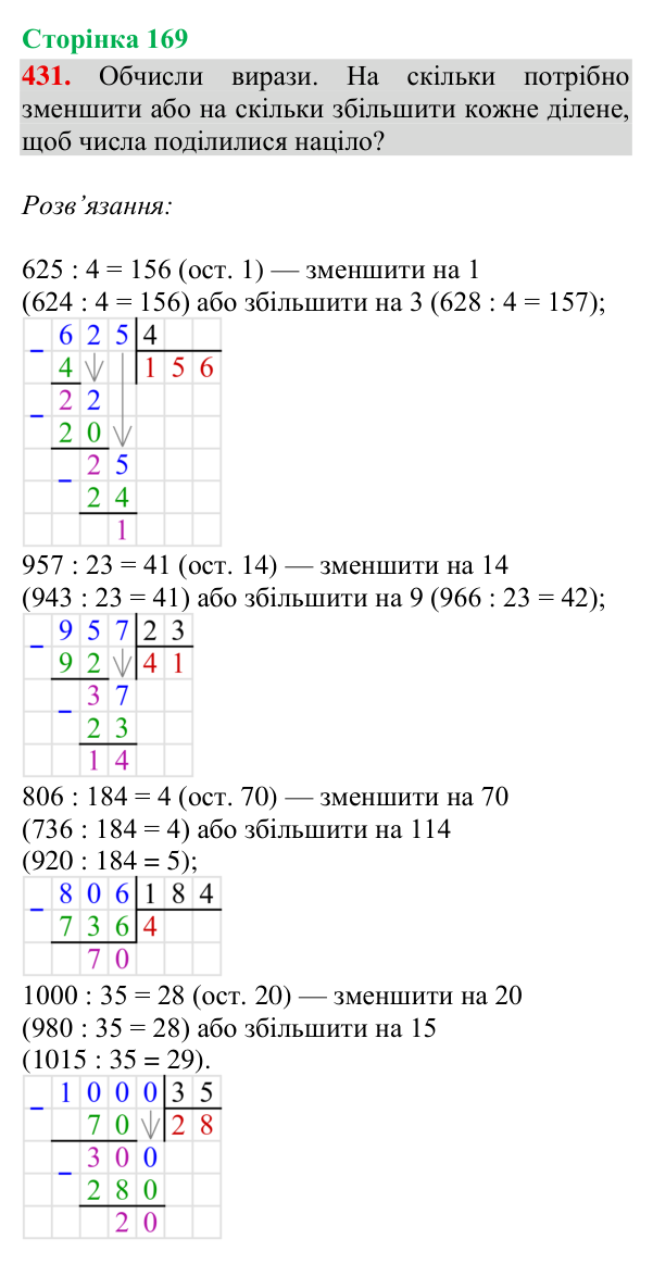 Завдання № 431 Відповідь до завдання № 431, сторінка 169 - ГДЗ Математика 4 клас Гісь 2026 частина 2