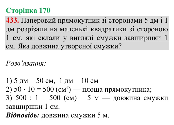 Відповідь до завдання № 433, сторінка 170 - ГДЗ Математика 4 клас Гісь 2026 частина 2