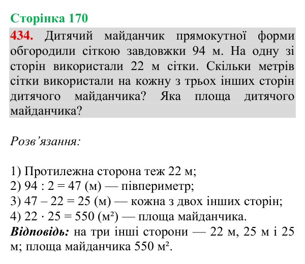 Відповідь до завдання № 434, сторінка 170 - ГДЗ Математика 4 клас Гісь 2026 частина 2