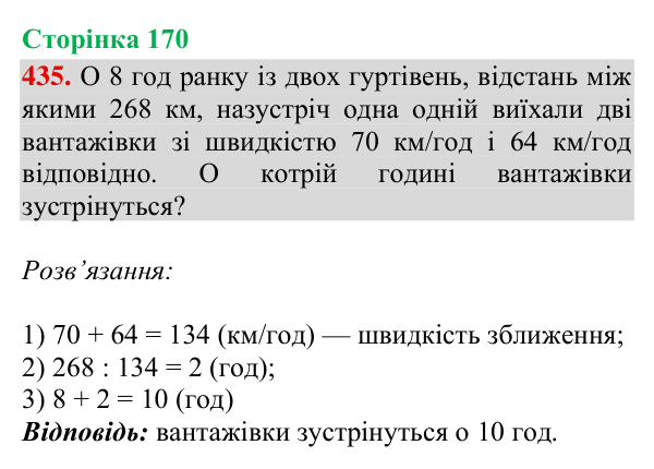 Відповідь до завдання № 435, сторінка 170 - ГДЗ Математика 4 клас Гісь 2026 частина 2