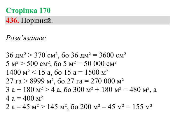 Завдання № 436 Відповідь до завдання № 436, сторінка 170 - ГДЗ Математика 4 клас Гісь 2026 частина 2