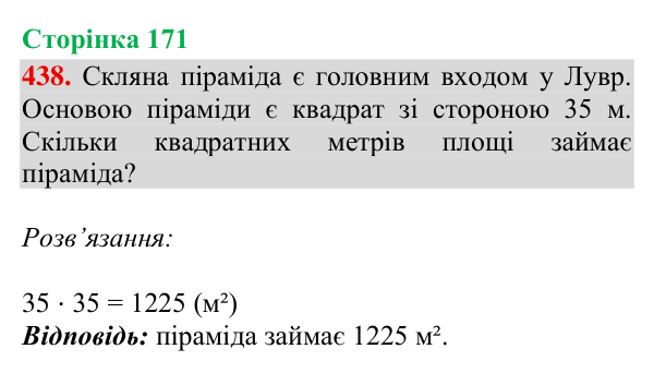 Відповідь до завдання № 438, сторінка 171 - ГДЗ Математика 4 клас Гісь 2026 частина 2