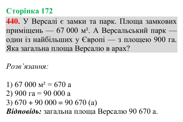 Завдання № 440 Відповідь до завдання № 440, сторінка 172 - ГДЗ Математика 4 клас Гісь 2026 частина 2