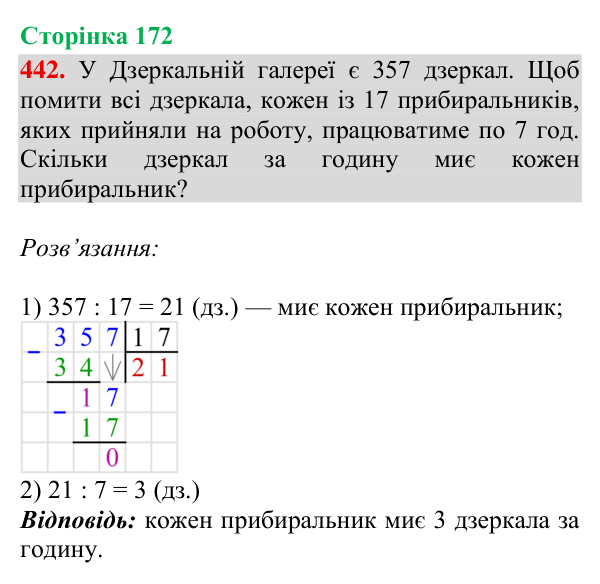 Завдання № 442 Відповідь до завдання № 442, сторінка 172 - ГДЗ Математика 4 клас Гісь 2026 частина 2