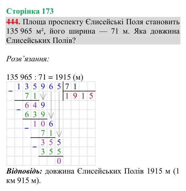Відповідь до завдання № 444, сторінка 173 - ГДЗ Математика 4 клас Гісь 2026 частина 2