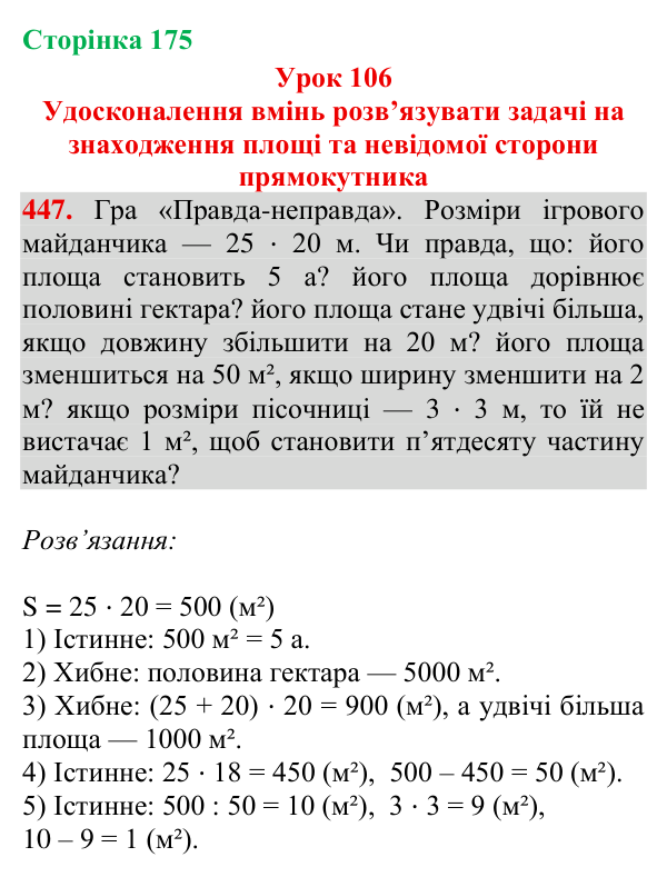 Відповідь до завдання № 447, сторінка 175 - ГДЗ Математика 4 клас Гісь 2026 частина 2