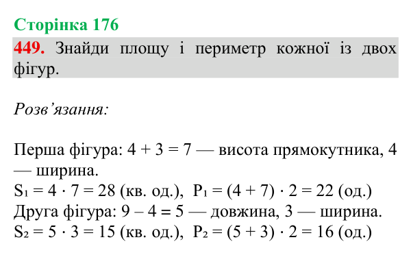 Відповідь до завдання № 449, сторінка 176 - ГДЗ Математика 4 клас Гісь 2026 частина 2