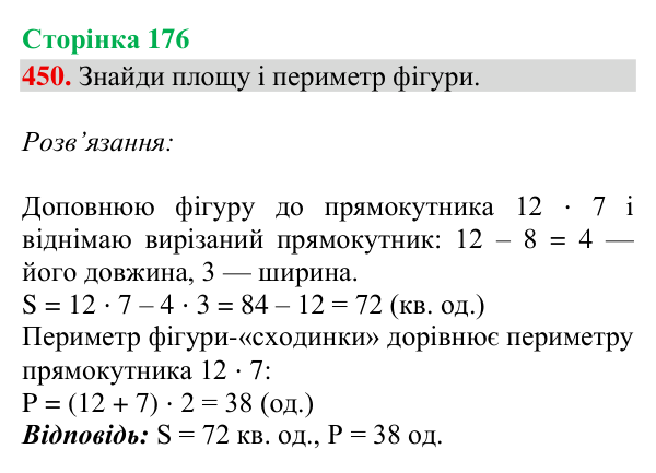 Завдання № 450 Відповідь до завдання № 450, сторінка 176 - ГДЗ Математика 4 клас Гісь 2026 частина 2