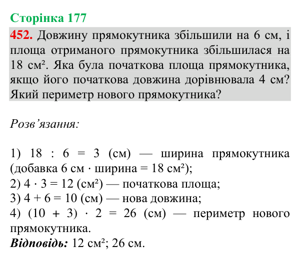 Завдання № 452 Відповідь до завдання № 452, сторінка 177 - ГДЗ Математика 4 клас Гісь 2026 частина 2