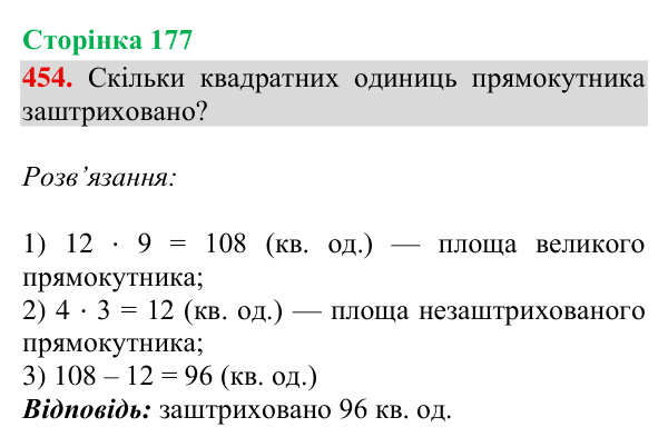Відповідь до завдання № 454, сторінка 177 - ГДЗ Математика 4 клас Гісь 2026 частина 2