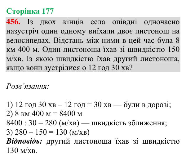 Завдання № 456 Відповідь до завдання № 456, сторінка 177 - ГДЗ Математика 4 клас Гісь 2026 частина 2