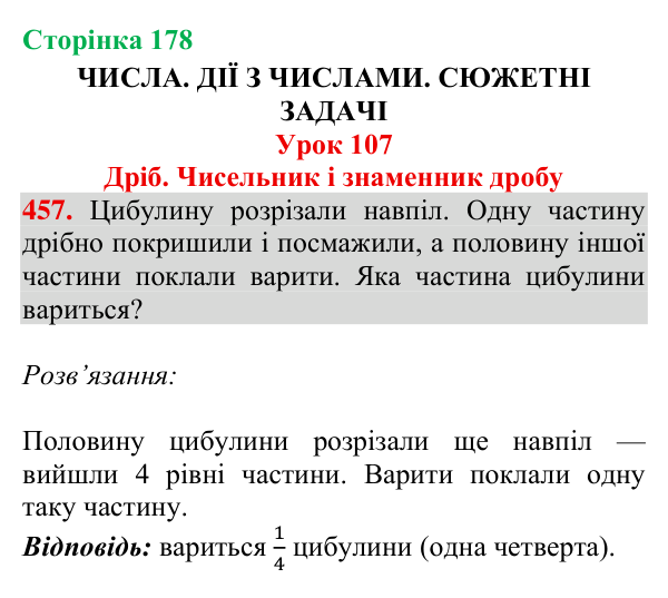 Відповідь до завдання № 457, сторінка 178 - ГДЗ Математика 4 клас Гісь 2026 частина 2