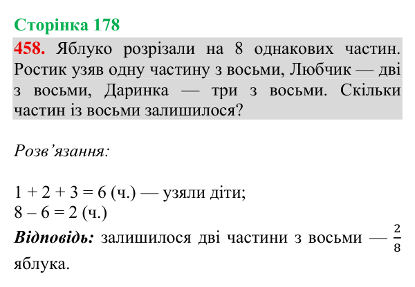 Відповідь до завдання № 458, сторінка 178 - ГДЗ Математика 4 клас Гісь 2026 частина 2