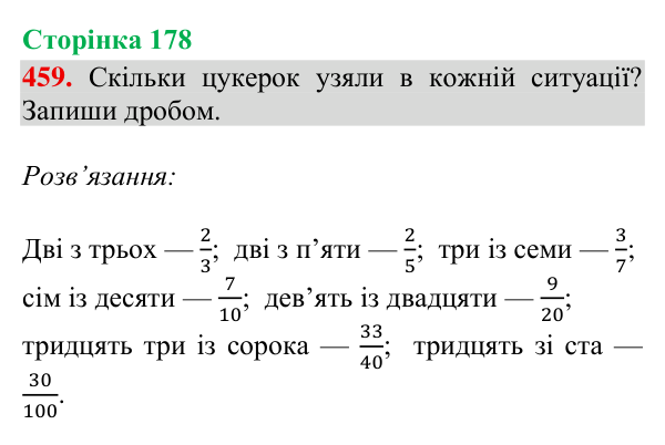 Завдання № 459 Відповідь до завдання № 459, сторінка 178 - ГДЗ Математика 4 клас Гісь 2026 частина 2