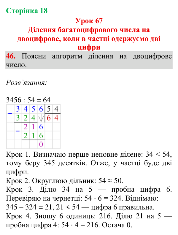 Завдання № 46 Відповідь до завдання № 46, сторінка 18 - ГДЗ Математика 4 клас Гісь 2026 частина 2