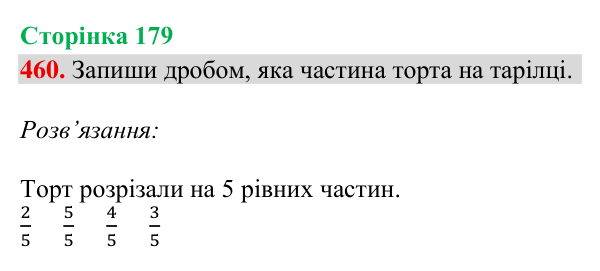 Завдання № 460 Відповідь до завдання № 460, сторінка 179 - ГДЗ Математика 4 клас Гісь 2026 частина 2