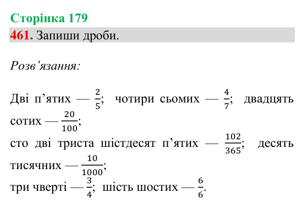 Завдання № 461 Відповідь до завдання № 461, сторінка 179 - ГДЗ Математика 4 клас Гісь 2026 частина 2