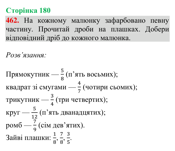 Завдання № 462 Відповідь до завдання № 462, сторінка 180 - ГДЗ Математика 4 клас Гісь 2026 частина 2