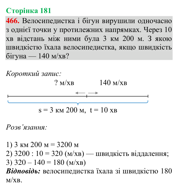 Відповідь до завдання № 466, сторінка 181 - ГДЗ Математика 4 клас Гісь 2026 частина 2