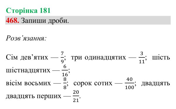 Завдання № 468 Відповідь до завдання № 468, сторінка 181 - ГДЗ Математика 4 клас Гісь 2026 частина 2