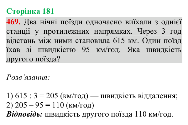 Відповідь до завдання № 469, сторінка 181 - ГДЗ Математика 4 клас Гісь 2026 частина 2