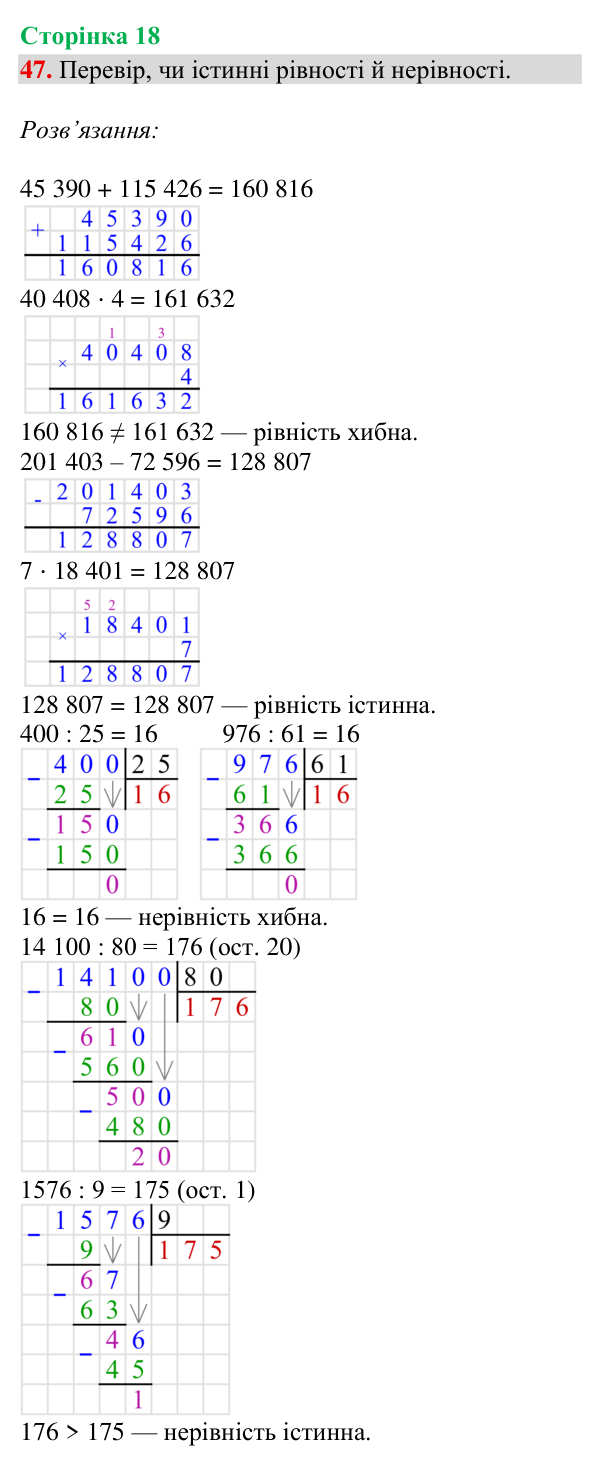 Відповідь до завдання № 47, сторінка 18 - ГДЗ Математика 4 клас Гісь 2026 частина 2