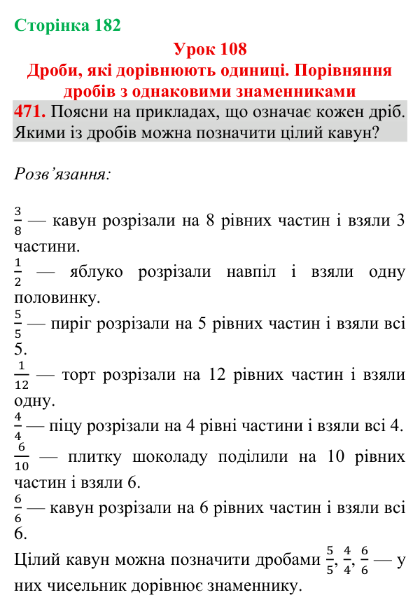 Відповідь до завдання № 471, сторінка 182 - ГДЗ Математика 4 клас Гісь 2026 частина 2