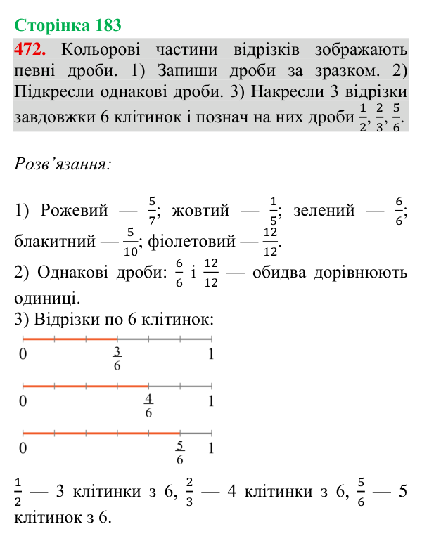 Завдання № 472 Відповідь до завдання № 472, сторінка 183 - ГДЗ Математика 4 клас Гісь 2026 частина 2