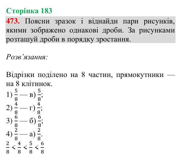 Завдання № 473 Відповідь до завдання № 473, сторінка 183 - ГДЗ Математика 4 клас Гісь 2026 частина 2