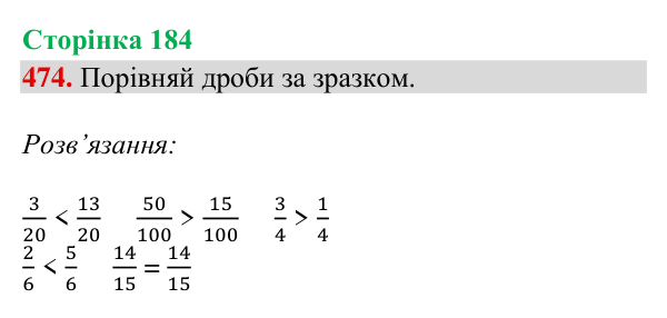 Відповідь до завдання № 474, сторінка 184 - ГДЗ Математика 4 клас Гісь 2026 частина 2
